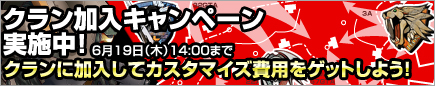 画像ギャラリー No.003のサムネイル画像 / 「LANDMASS」クラン機能実装に伴いクラン加入キャンペーン開始