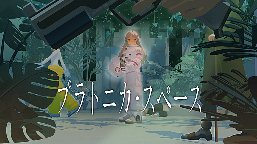 画像ギャラリー No.001のサムネイル画像 / この中に殺人者がいる？ 記憶を失った人々が出口のない部屋からの脱出を目指すSFADV「プラトニカ・スペース」，Switch版を発売
