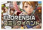 画像ギャラリー No.005のサムネイル画像 / 「FLORENSIA」,公式サイトとゲーム内で多数の夏休みイベント実施