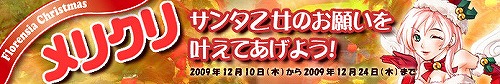 画像ギャラリー No.001のサムネイル画像 / 「FLORENSIA」，可愛いサンタ乙女達を助けてアイテムをもらおう
