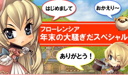 画像ギャラリー No.006のサムネイル画像 / 「FLORENSIA」で上級者向け新ダンジョンやギルド戦などを実装するアップデートを実施