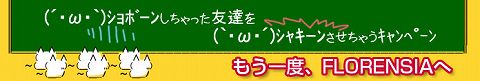 画像ギャラリー No.007のサムネイル画像 / 今日からは“♯”付き。「FLORENSIA ♯」さまざまなアップデート実施