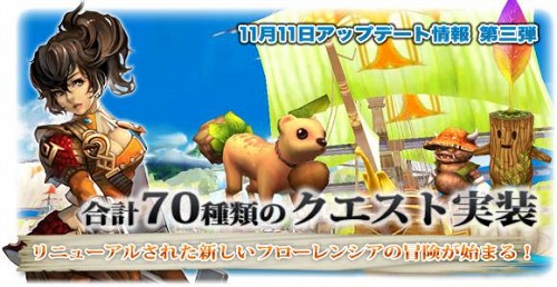 画像ギャラリー No.002のサムネイル画像 / いよいよ明日実装。「FLORENSIA ♯」，大型アップデート情報第3弾が公開。新たなクエスト/モンスター追加＆操作性の改善など