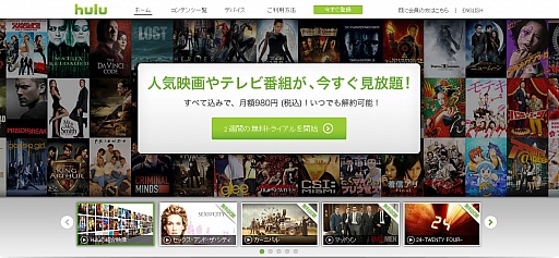 画像ギャラリー No.001のサムネイル画像 / オンライン動画配信サービス「Hulu」がWiiに対応