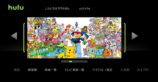 画像ギャラリー No.002のサムネイル画像 / オンライン動画配信サービス「Hulu」がWiiに対応