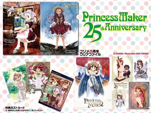 画像ギャラリー No.002のサムネイル画像 / 「プリンセスメーカー25周年」プロジェクトが始動。コミックマーケット90に出展