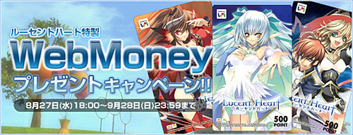 画像ギャラリー No.002のサムネイル画像 / 「ルーセントハート」本日正式サービス開始＆WebMoneyプレゼントキャンペーン