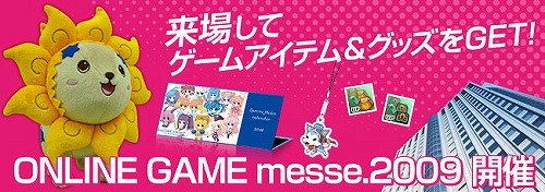 画像ギャラリー No.001のサムネイル画像 / ONLINE GAME messe.「ルーセントハート」ブースでグッズを当てよう