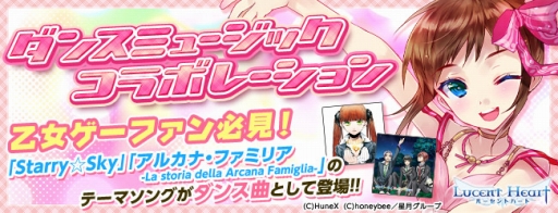 画像ギャラリー No.001のサムネイル画像 / 「ルーセントハート」，Starry☆Sky＆アルカナ・ファミリアの楽曲が19日に登場