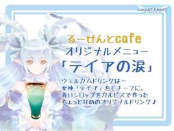 画像ギャラリー No.040のサムネイル画像 / 「ほしとも」に「子供」が？　衝撃情報が明かされた「ルーセントハート」オフラインイベントレポート