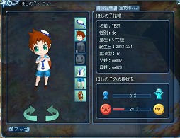 画像ギャラリー No.016のサムネイル画像 / ついに「ルーセントハート」に赤ちゃん実装。ほしともカップルが子供を授かって育てる“ほしの子”システム先行体験レポート