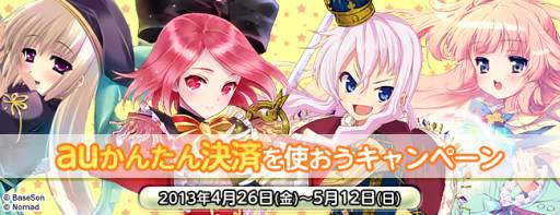 画像ギャラリー No.006のサムネイル画像 / 「ルーセントハート」など，4タイトルで「auかんたん決済を使おうキャンペーン」