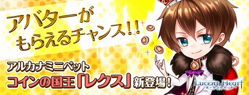 画像ギャラリー No.003のサムネイル画像 / 「ルーセントハート」,コインの国王「レクス」がアルカナミニペットとして登場