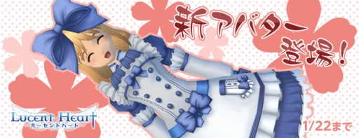 画像ギャラリー No.005のサムネイル画像 / 「ルーセントハート」に女性用新アバター「コバルトドレス」が本日登場