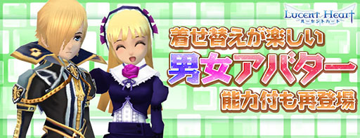 画像ギャラリー No.003のサムネイル画像 / 「ルーセントハート」,アバター「闇法皇セット」「ゴスセット」などが再登場