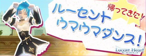 画像ギャラリー No.001のサムネイル画像 / 「ルーセントハート」に,あの「ウッウッーウマウマ(゜∀゜)」の楽曲が再登場