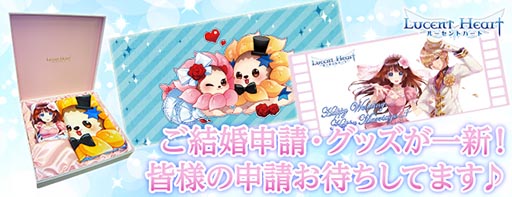 画像ギャラリー No.009のサムネイル画像 / 「ルーセントハート」で出会い現実で結婚した人へ記念品をプレゼント