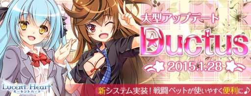 画像ギャラリー No.002のサムネイル画像 / 「ルーセントハート」,大型アップデート「Ductus」の特設サイトがオープン