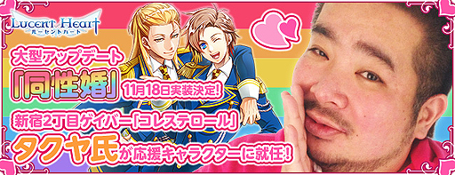 画像ギャラリー No.002のサムネイル画像 / 「ルーセントハート」で“同性婚”が可能に。2015年11月18日のアップデート「Amare」で実装