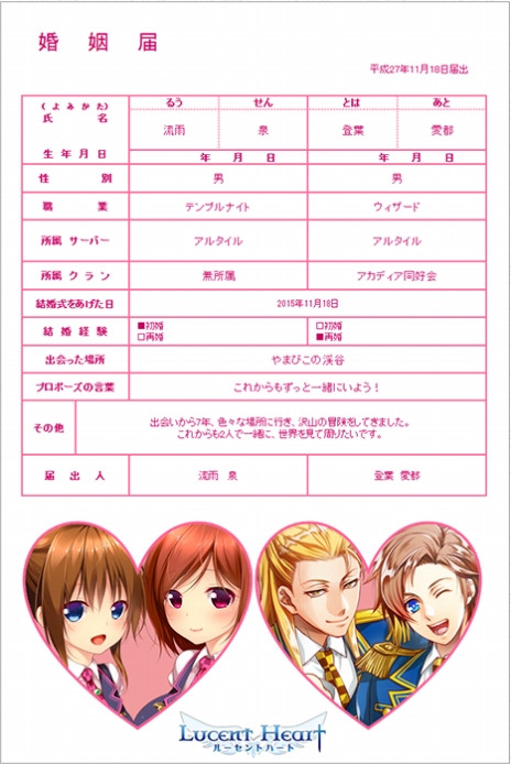 画像ギャラリー No.010のサムネイル画像 / 「ルーセントハート」，話題の“同性婚”が本日実装。結婚者を対象にした記念キャンペーンをゲーム内とリアルで開催
