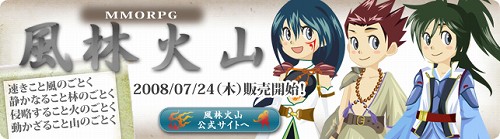 画像ギャラリー No.005のサムネイル画像 / MMORPG「風林火山」,正式サービス本日スタート