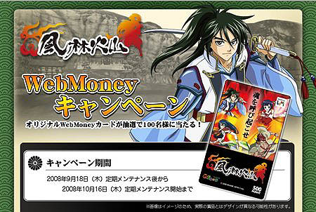 画像ギャラリー No.001のサムネイル画像 / 「風林火山」Mint購入でオリジナルWebMoneyが当たるキャンペーン