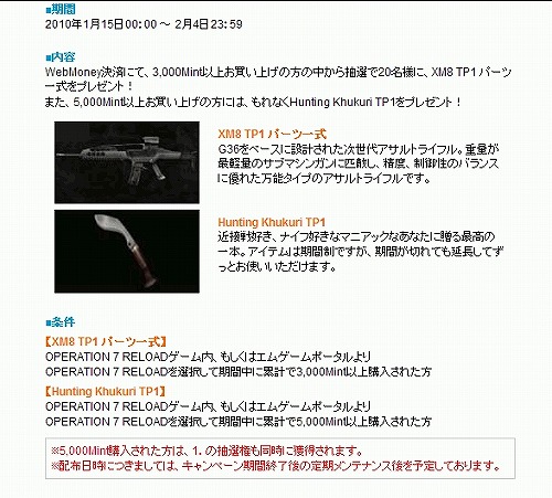 画像ギャラリー No.005のサムネイル画像 / エムゲーム，総額20万円のWebMoneyキャンペーン。Wチャンスも