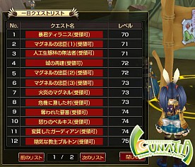 画像ギャラリー No.001のサムネイル画像 / 「ルナティア」“一日一回クエスト”をクリアして特殊な防具を作ろう