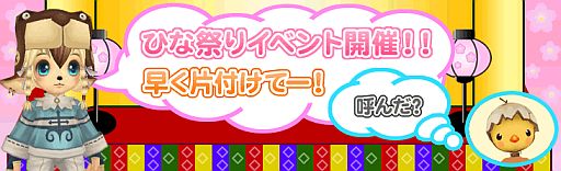 画像ギャラリー No.001のサムネイル画像 / 「ルナティアプラス」,ひな人形を集めて婚活の手助けをしよう。3月12日から