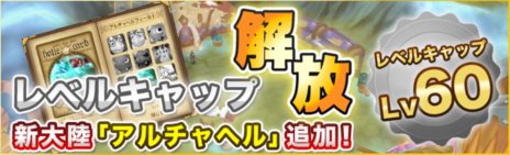 画像ギャラリー No.001のサムネイル画像 / 「ルナティアプラス」4月9日に実施するアップデートの内容を公開。新大陸実装やレベルキャップ開放などを予定
