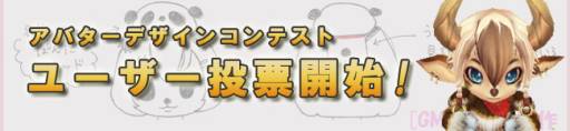 画像ギャラリー No.004のサムネイル画像 / 「ルナティアプラス」アバターデザインコンテストの一般投票がスタート