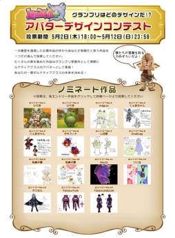 画像ギャラリー No.005のサムネイル画像 / 「ルナティアプラス」アバターデザインコンテストの一般投票がスタート