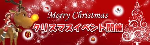 画像ギャラリー No.001のサムネイル画像 / 「ルナティアプラス」，クリスマスイベントを開催。専用アバターも販売開始