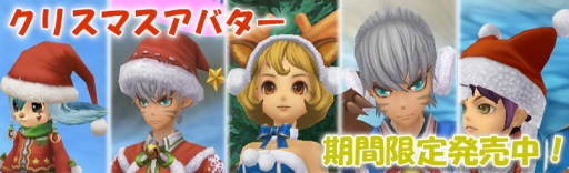 画像ギャラリー No.004のサムネイル画像 / 「ルナティアプラス」，クリスマスイベントを開催。専用アバターも販売開始