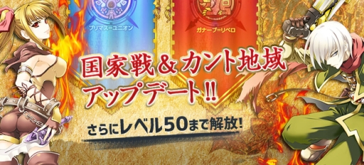 画像ギャラリー No.001のサムネイル画像 / 「ルナティア」に対立する国との戦いに挑戦できる「国家戦」が実装に