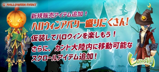 画像ギャラリー No.012のサムネイル画像 / 「ルナティア」，ハロウィンイベントを開催。限定アイテムやアバターが登場