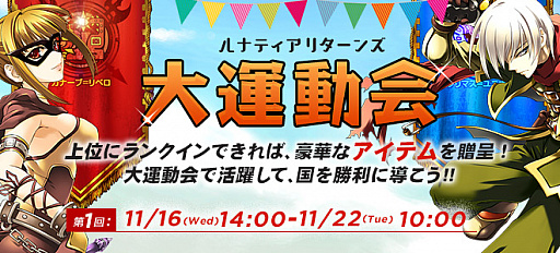 画像ギャラリー No.001のサムネイル画像 / 「ルナティア」,大運動会イベント&強化費用半額&Twitterイベントが開催