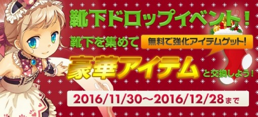 画像ギャラリー No.003のサムネイル画像 / 「ルナティア」,アイテムと交換できる「豪華クリスマス靴下ドロップイベント」を実施
