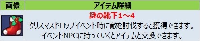 画像ギャラリー No.006のサムネイル画像 / 「ルナティア」,アイテムと交換できる「豪華クリスマス靴下ドロップイベント」を実施