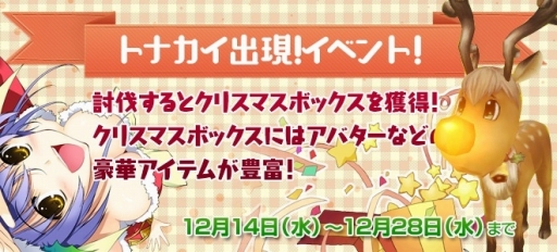 画像ギャラリー No.005のサムネイル画像 / 「ルナティア」で新規プレイヤー応援イベントが開幕。Xmas限定アバターも