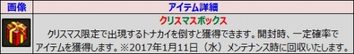 画像ギャラリー No.007のサムネイル画像 / 「ルナティア」で新規プレイヤー応援イベントが開幕。Xmas限定アバターも