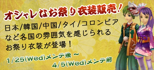 画像ギャラリー No.005のサムネイル画像 / 「ルナティア」，バレンタインチョコプレゼントイベントを実施。各国のお祭り衣装の実装も