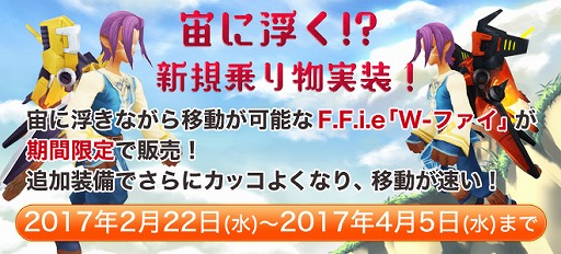 画像ギャラリー No.001のサムネイル画像 / 「ルナティア」，春妖精出現イベントが開催。新規乗り物の販売も開始