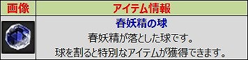 画像ギャラリー No.006のサムネイル画像 / 「ルナティア」，春妖精出現イベントが開催。新規乗り物の販売も開始