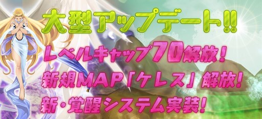 画像ギャラリー No.001のサムネイル画像 / 「ルナティア」，レベル上限解放や新地域・新システムを追加するアップデートを実施