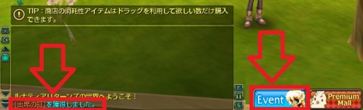 画像ギャラリー No.007のサムネイル画像 / 「ルナティア」出席システム＆レンタル装備を実装。新規応援イベントも