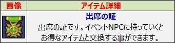画像ギャラリー No.009のサムネイル画像 / 「ルナティア」出席システム＆レンタル装備を実装。新規応援イベントも