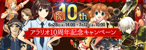 画像ギャラリー No.001のサムネイル画像 / 「ルナティア」など，3タイトルでアラリオの10周年記念キャンペーンが開催