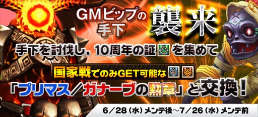 画像ギャラリー No.001のサムネイル画像 / 「ルナティア」，GMビップの手下襲来イベント＆クイズイベントが開催中