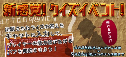 画像ギャラリー No.008のサムネイル画像 / 「ルナティア」，GMビップの手下襲来イベント＆クイズイベントが開催中